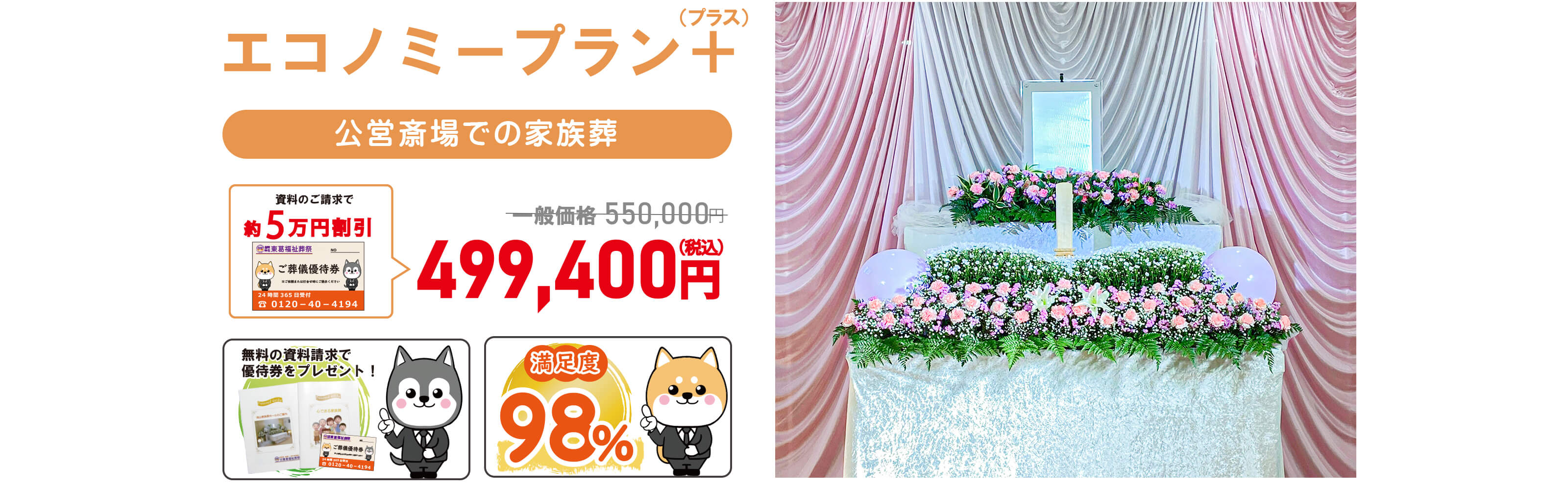 エコノミープラン+550,000円