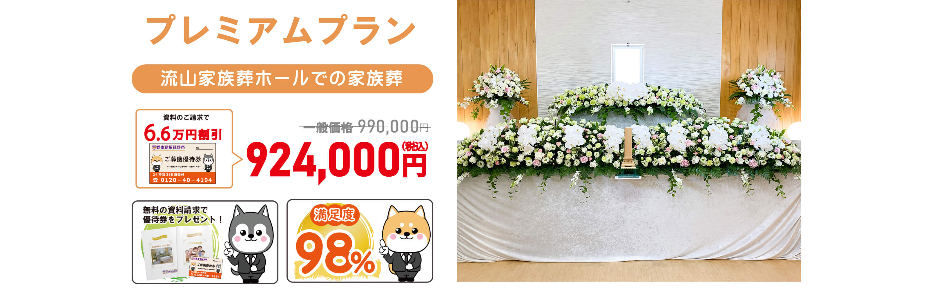 プレミアムプラン924,000円