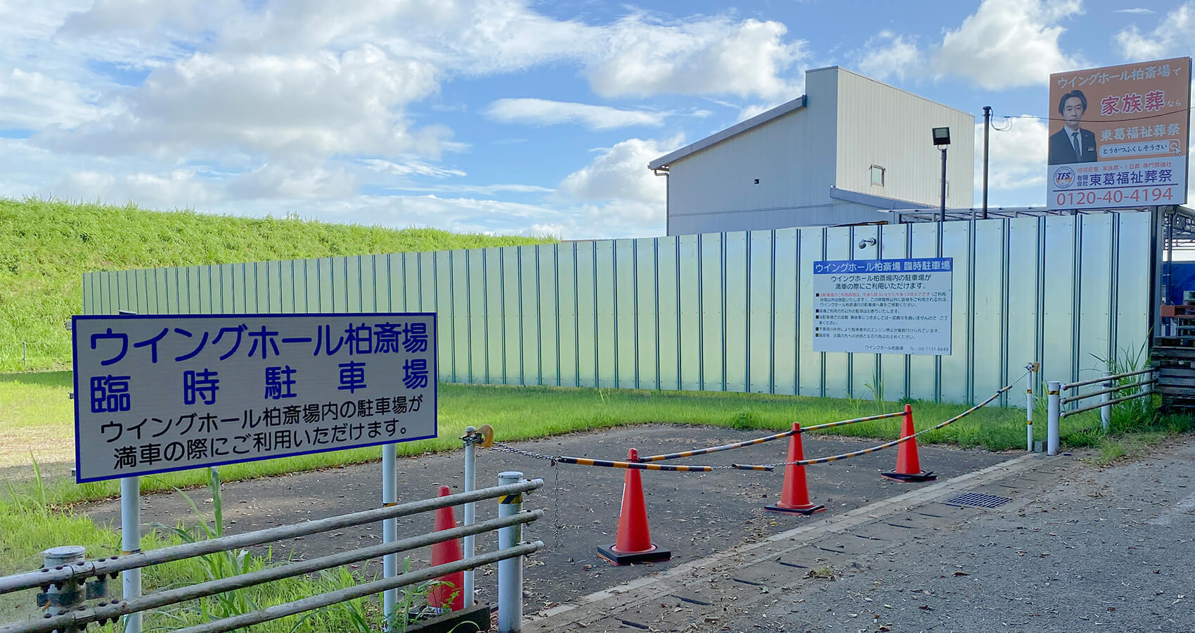臨時駐車場